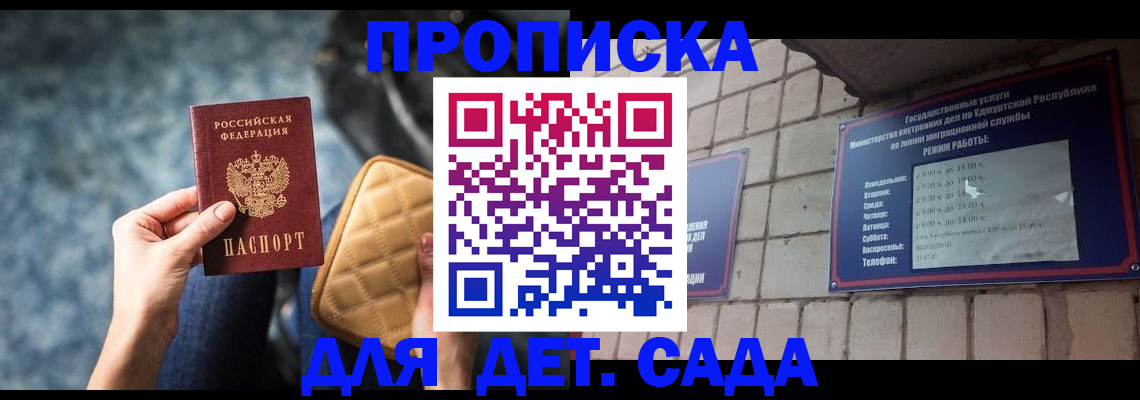 прописка штамп в Новодвинске