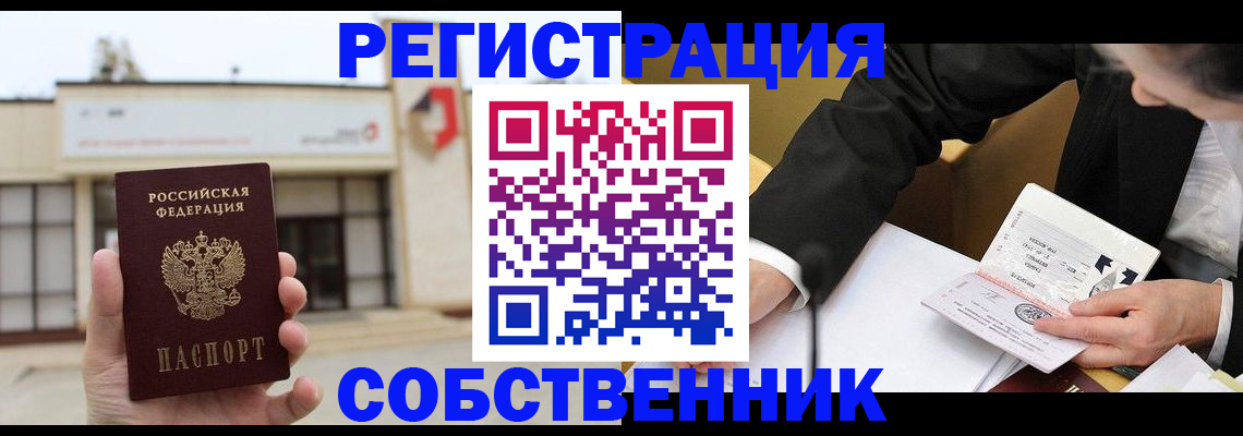 временная регистрация для школы в Новодвинске