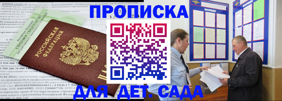 регистрация для дет. сада в Новодвинске